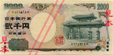 2,000円札