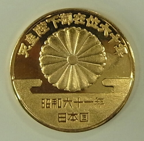 御在位60年記念硬貨 10万円 1万円 | hartwellspremium.com