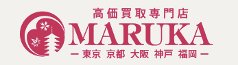 高価買取専門店MARUKA