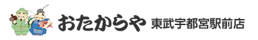 おたからや東武宇都宮店